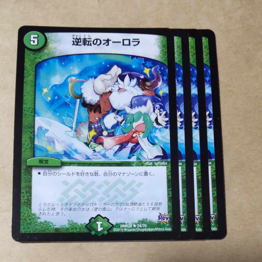 Aurora of Reversal R 24/70