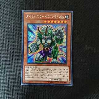 ダイナレスラー・パンクラトプス