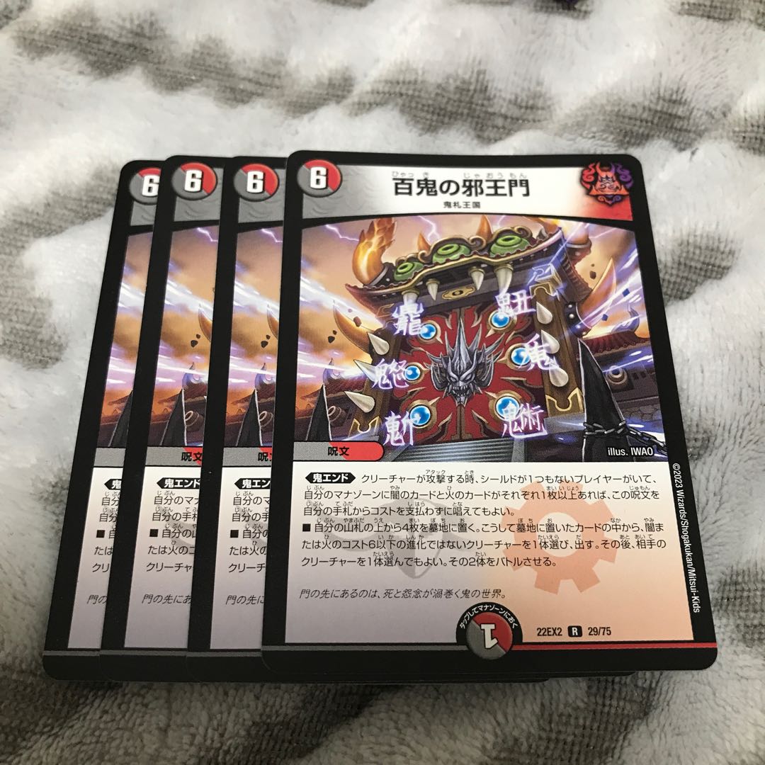 Hyakki no Evil King's Gate R 29/75