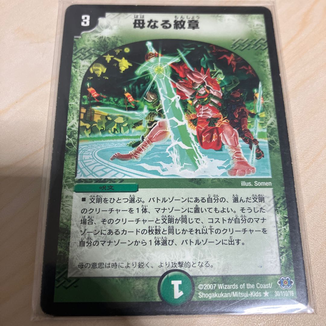 Mother crest R 30/110/Y6 Initial