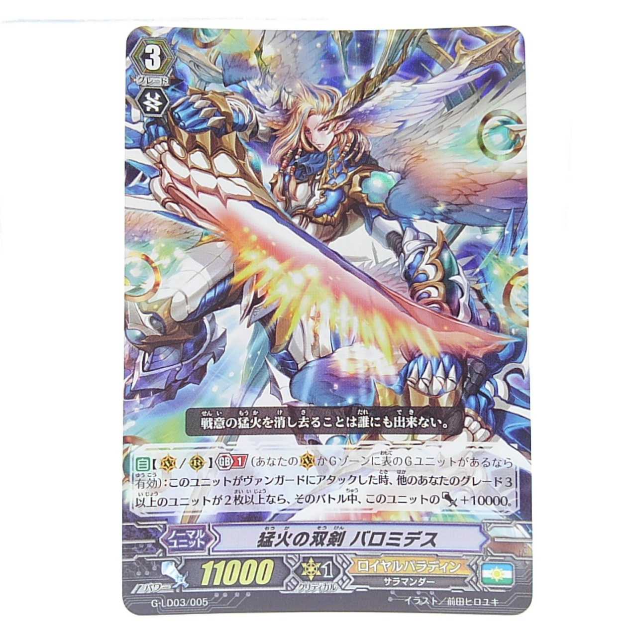 Blaze's Twin Swords Baromides (RRR Spec.) G-LD03/005
