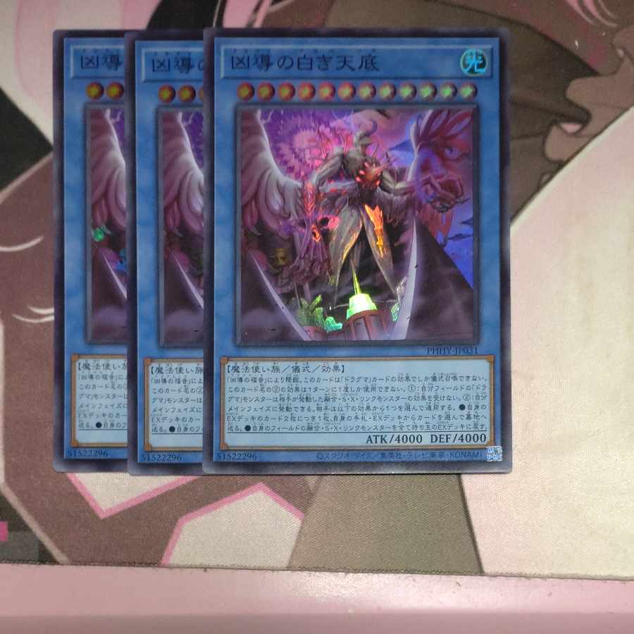 凶導の白き天底 スーパーレア JP031 3枚