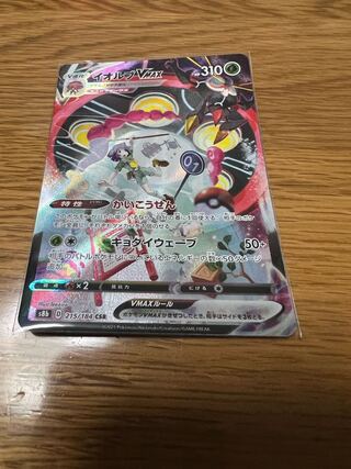 イオルブVMAX CSR 215/184