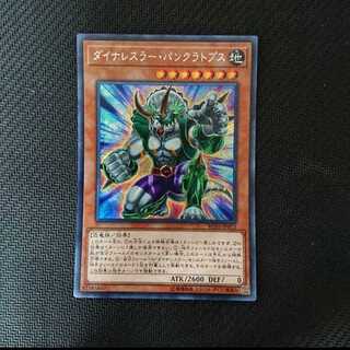 ダイナレスラー・パンクラトプス