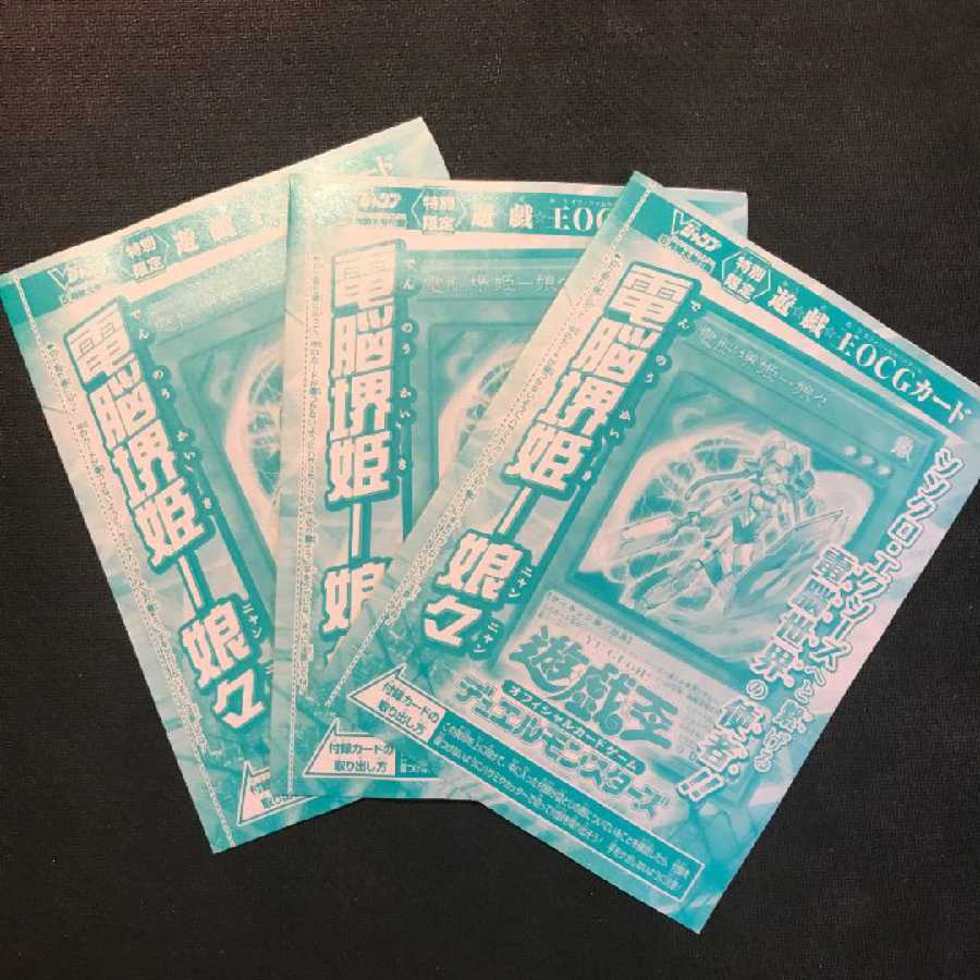 遊戯王 電脳堺姫 娘々 3枚セット