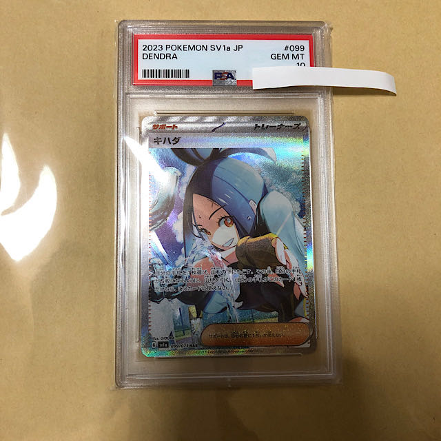 キハダ SAR  PSA10 完美品　キハダsar