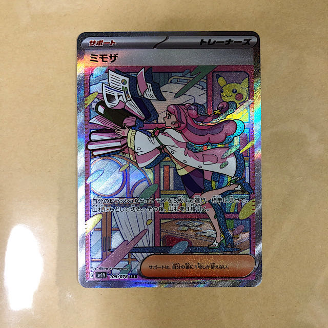 Pokémon card Mimosa SAR, complete and beautiful PSA10