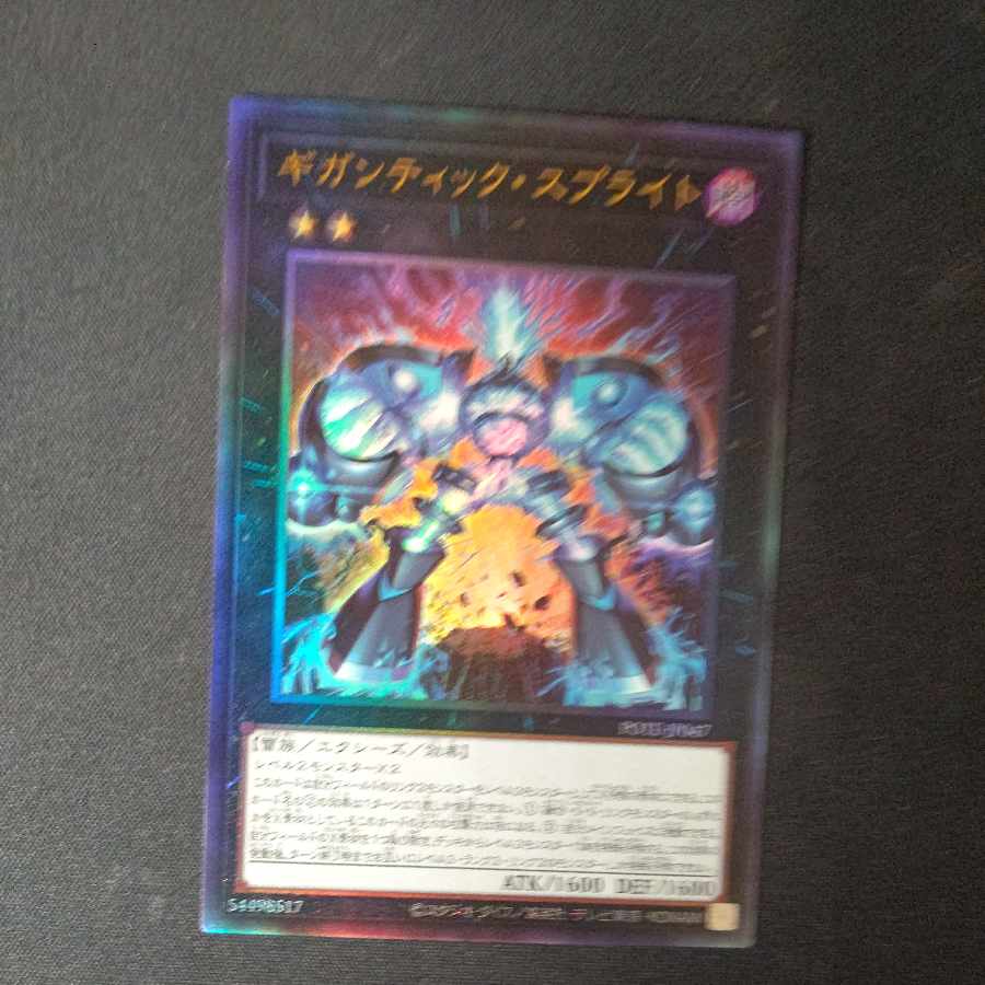 Gigantic Sprite Ultimate Rare JP047
