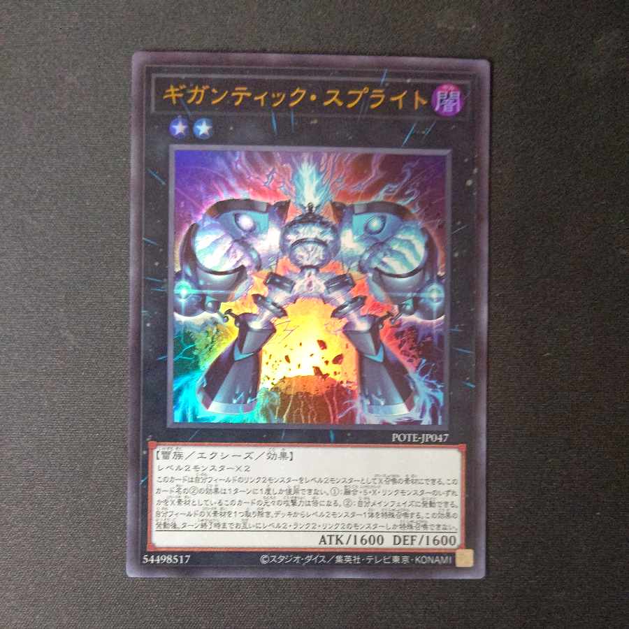 Gigantic Sprite Ultra Rare JP047