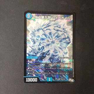 Waterjo Ninth Institute Shakogile SE S3(Secret)/S9