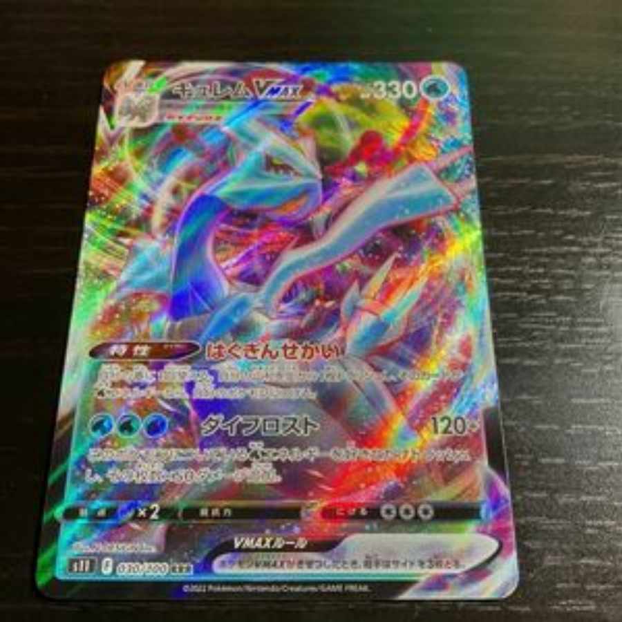 KyuremVMAX RRR 030/100 1枚