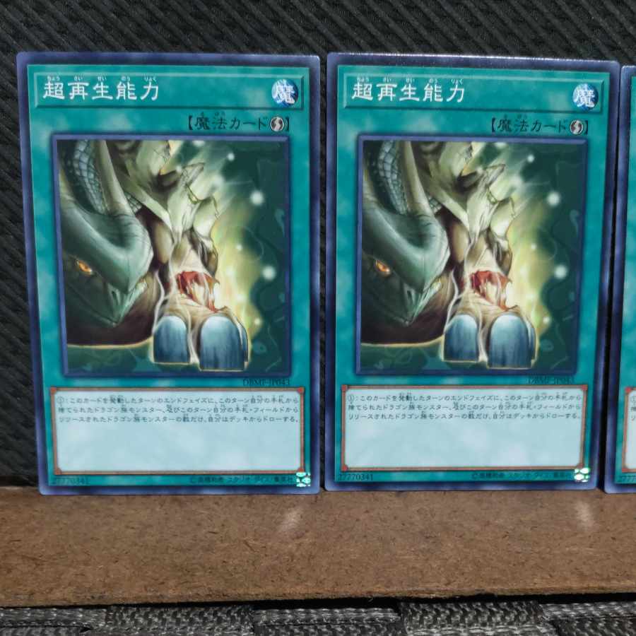 【ぽぽたん】遊戯王 #2064 超再生能力 ノーマル 3枚