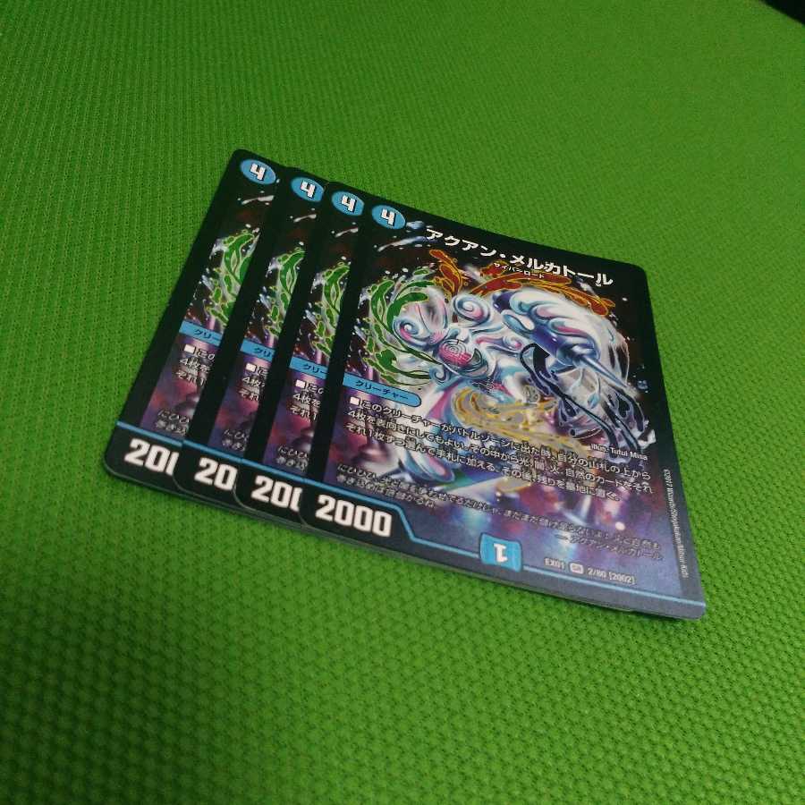 アクアンメルカトール 【DM】