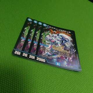 アクアンメルカトール 【DM】