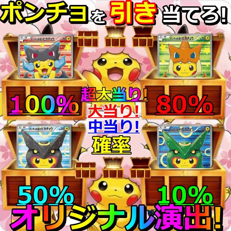 For 3 units of immediate purchase *Part 4! Odds1/4 to win! Draw a poncho! With original direction! Pokémon Oripa Pokémon Oripa ★Pokéka Oripa 1枚