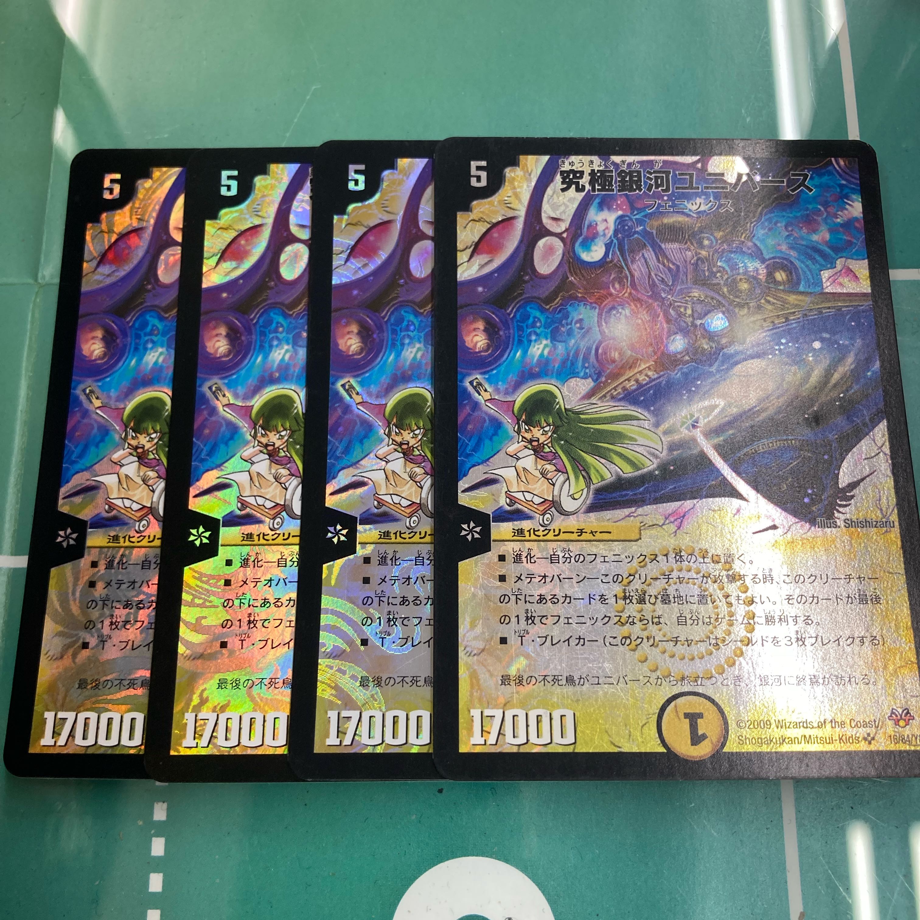 究極銀河ユニバース SR 16/84/Y8