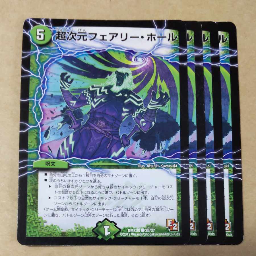 超次元フェアリー・ホール 4枚 傷あり