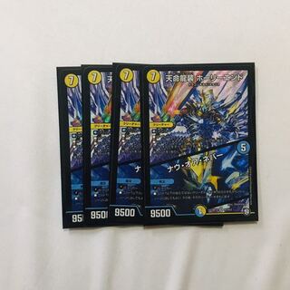 天命龍装ホーリーエンド　ナウオアネバー