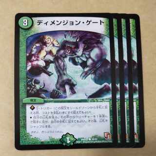 ディメンジョン・ゲート　4枚