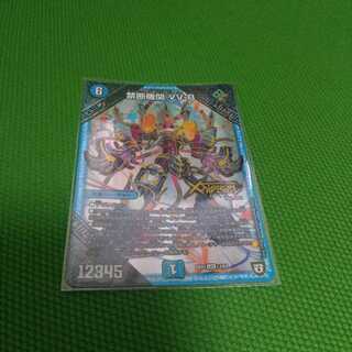 禁断機関 VV-8 【DM】