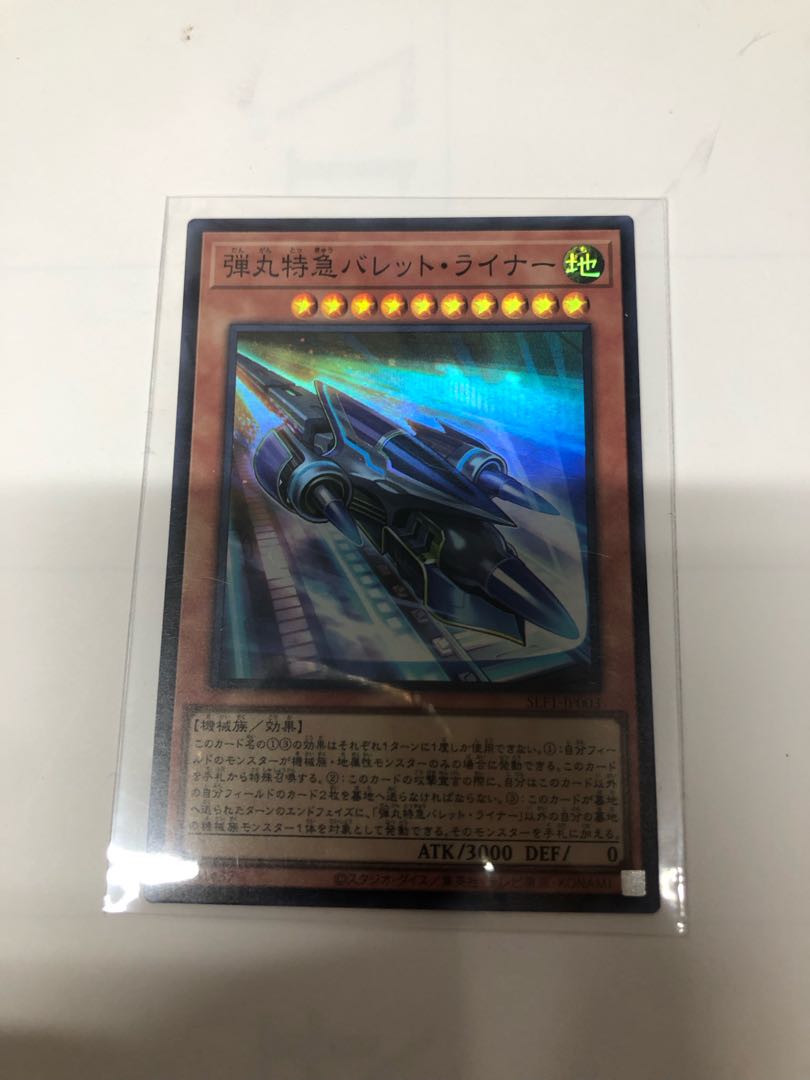 Super Express Bullet Train Super Rare JP003