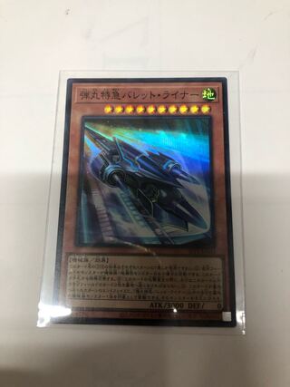 Super Express Bullet Train Super Rare JP003