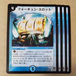 フォーチュン・スロット　4枚 4枚