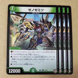 ゼノゼミツ　4枚　②