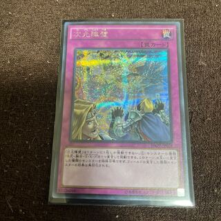 Dimensional Barrier Secret