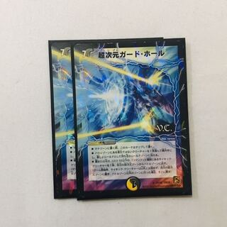 超次元ガードホール