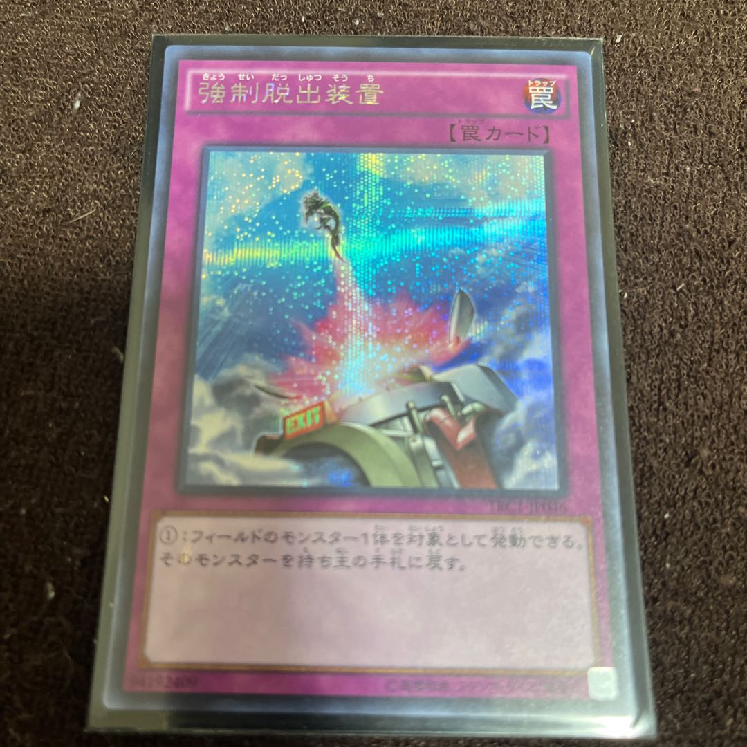 強制脱出装置 シークレットレア