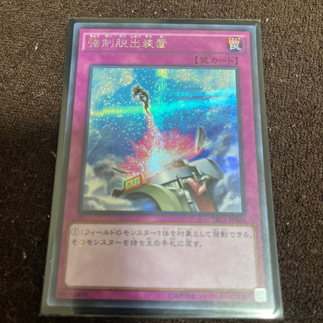 強制脱出装置 シークレットレア