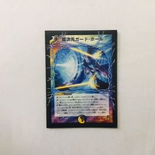 超次元ガードホール