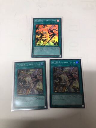 閃刀術式-シザーズクロス スーパーレア JP054 3枚セット