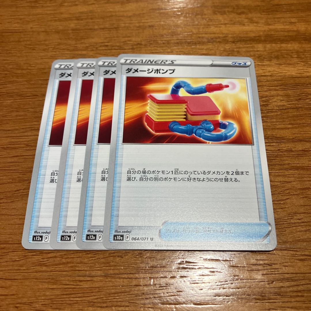 Damage pump U 064/071 4 sheets