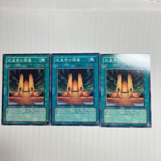 死皇帝の陵墓 ノーマル