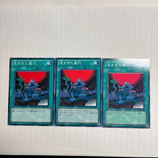 浅すぎた墓穴 ノーマル