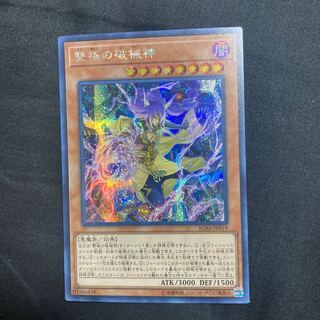Abominable Unchained Soul Secret Rare JP019
