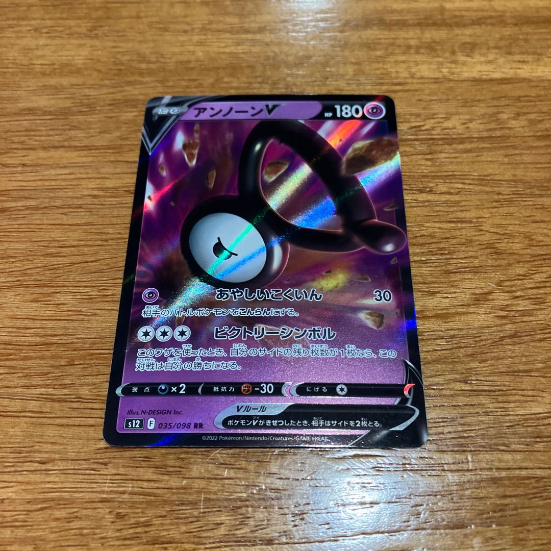 アンノーンV RR 035/098