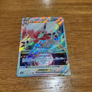 Jade ZoroarkVSTAR RRR 062/071