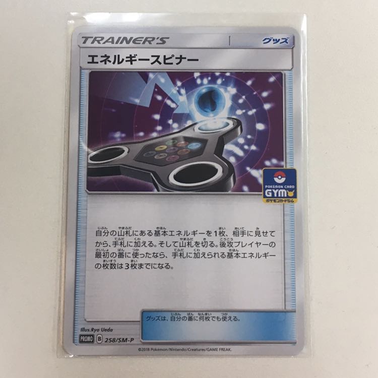 エネルギースピナー 美品