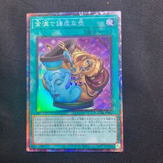 Pot of Prosperity Collector's Rare