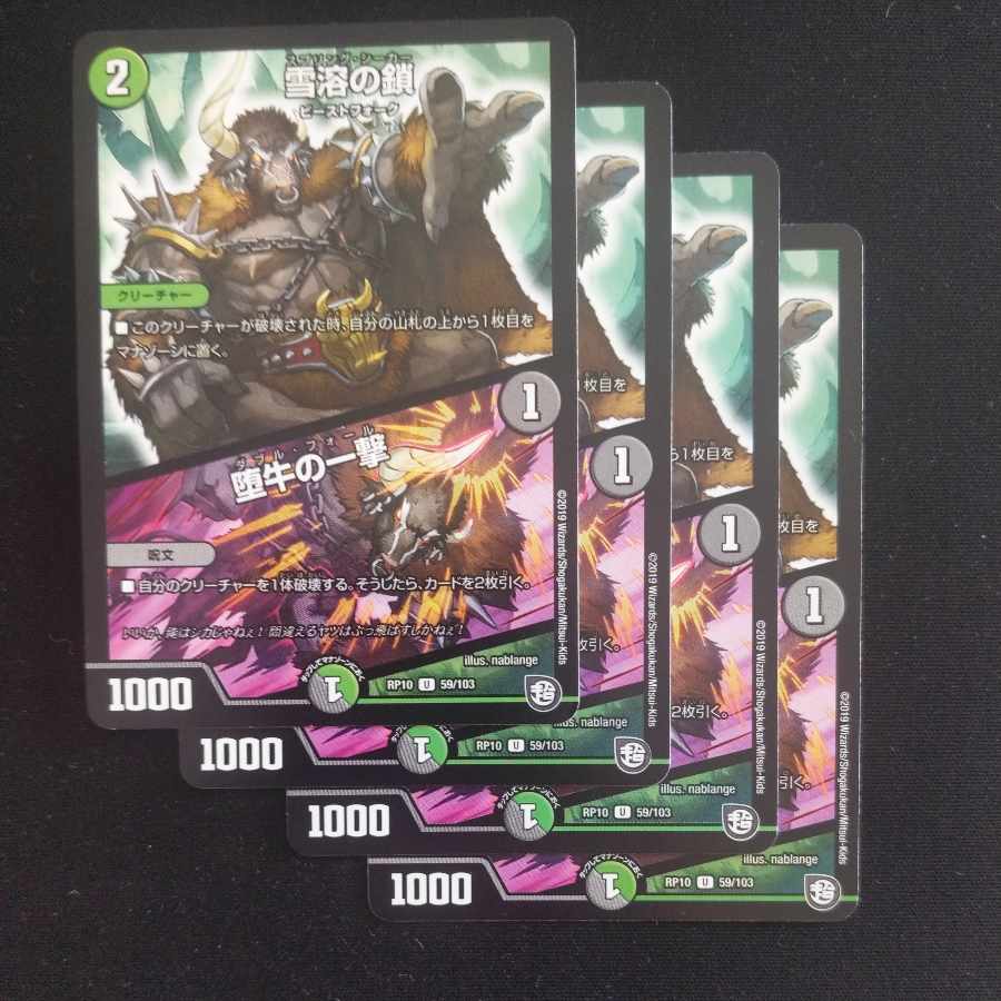 Chain of Melting Snow｜Strike of the Fallen Bull U 59/103 4 pieces