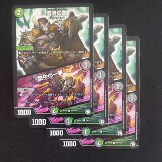 Chain of Melting Snow｜Strike of the Fallen Bull U 59/103 4 pieces