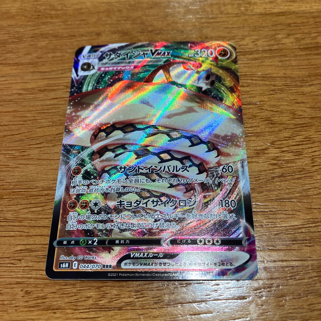 SandacondaVMAX RRR 044/070