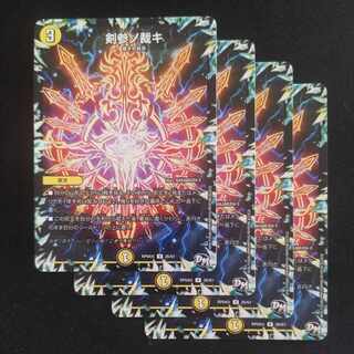 剣参ノ裁キ U 26/61　4枚