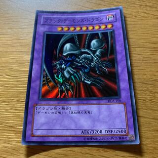 ブラック・デーモンズ・ドラゴン スーパーレア