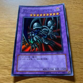 ブラック・デーモンズ・ドラゴン スーパー