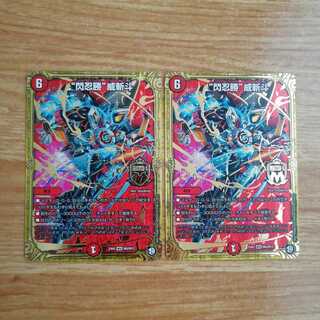 “閃忍勝”威斬斗　2枚