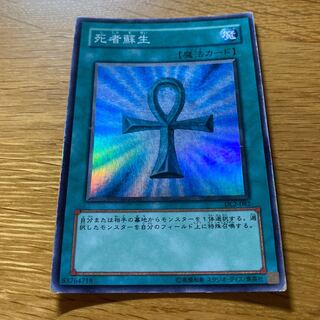 死者蘇生 スーパー